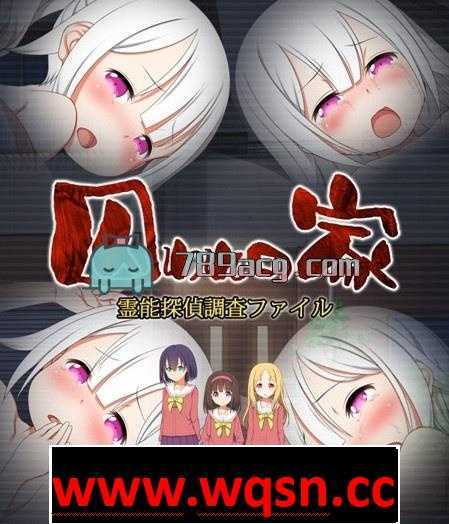 【互动SLG/2D/解密】囚禁之家~灵能侦探调查档案 V2.0.0 付攻略【300M】 - 造梦少女游戏网-造梦少女游戏造梦少女游戏网