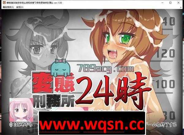 【互动SLG/动态/重扣】绅士监狱24小时:服刑2年的暴露狂少女!+全CG【全CV/1G】 - 造梦少女游戏网-造梦少女游戏造梦少女游戏网