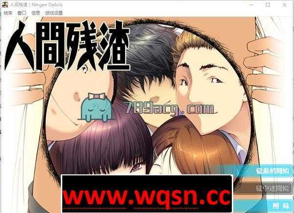 【GAL/汉化/全动态】人间残渣:禽.兽和愉快的小伙伴们 V1.1精翻汉化版+存档【2.5G】 - 造梦少女游戏网-造梦少女游戏造梦少女游戏网