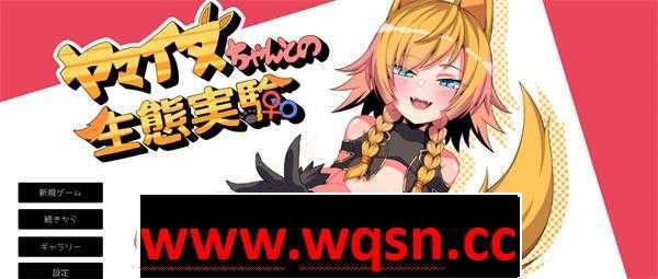 【3D互动/全动态】和山犬小姐的R体试验?! DL完整正式版 【1.5G】 - 造梦少女游戏网-造梦少女游戏造梦少女游戏网