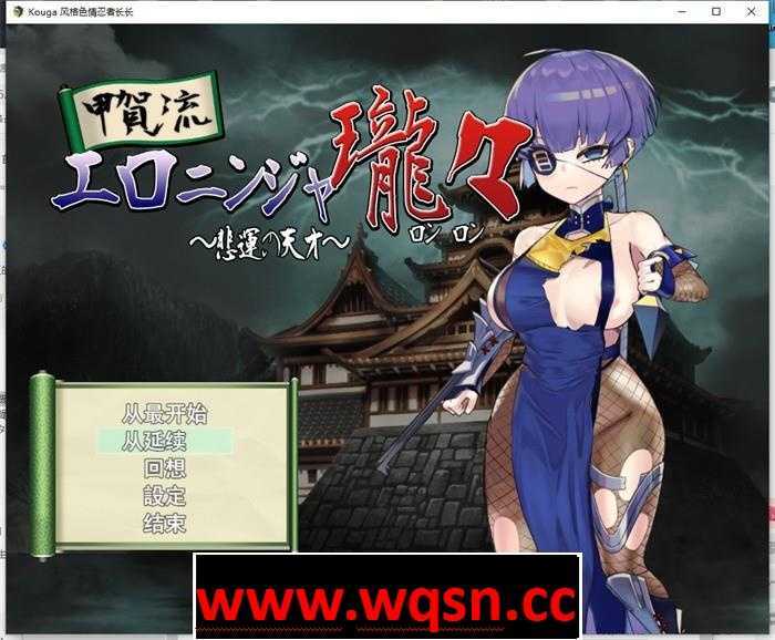 图片[1]-造梦少女游戏【RPG/汉化/全动态】甲贺流エロ忍者珑 云汉化版【新作/全CV/500M】 - 造梦少女游戏网-造梦少女游戏造梦少女游戏网