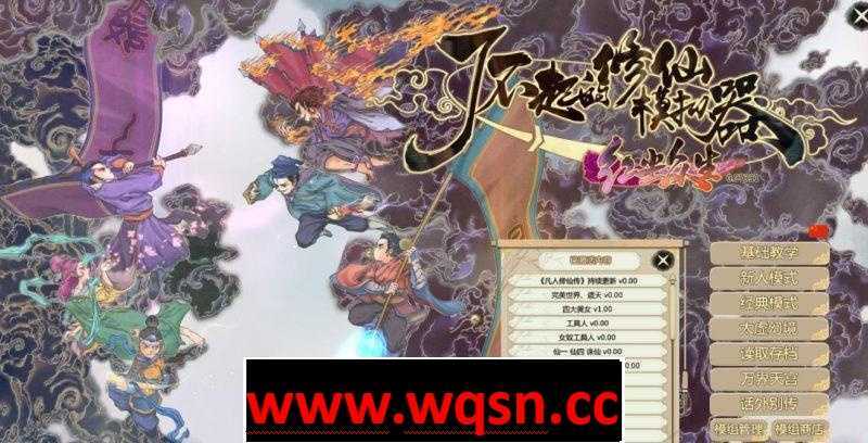 图片[1]-造梦少女游戏【国产SRPG/绅士魔改】了不起的修仙模拟器：合欢宗绅士MOD整合版【多MOD/1.8G】 - 造梦少女游戏网-造梦少女游戏造梦少女游戏网