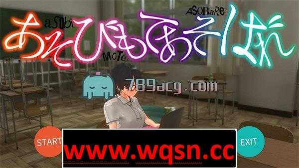 【3D互动/全动态】被玩弄的人 あそびもてあそばれ 完整正式版【800M】 - 造梦少女游戏网-造梦少女游戏造梦少女游戏网