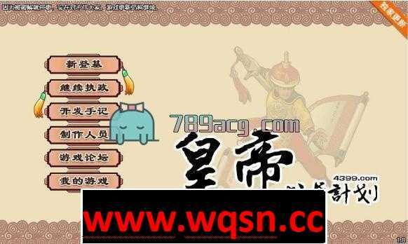 【国产经营SLG/中文】皇帝成长计划 重扣无敌作弊破解版【200M】-造梦少女游戏造梦少女游戏网