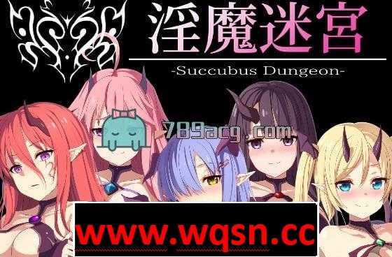 【互动SLG】银魔迷宮~Succubus Dungeon~v1.02【逆推】【全动态】【社保画风】 - 造梦少女游戏网-造梦少女游戏造梦少女游戏网