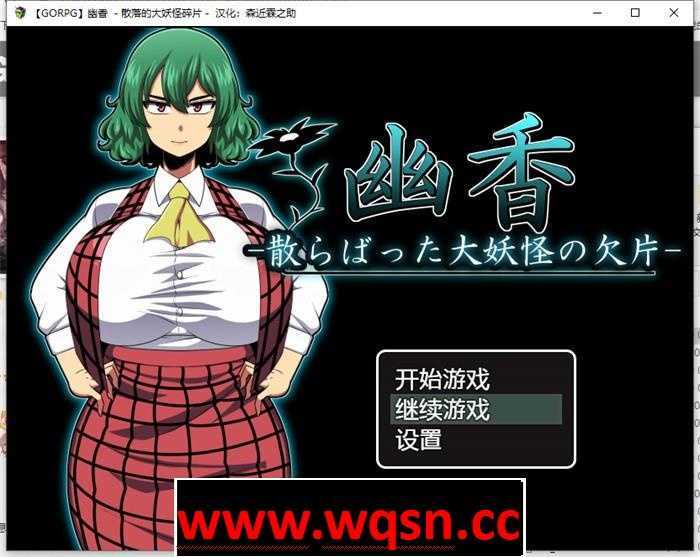 图片[1]-造梦少女游戏【RPG/汉化/NTR】幽香：散落的大妖怪残片！精翻汉化版+存档【新汉化/600M】 - 造梦少女游戏网-造梦少女游戏造梦少女游戏网