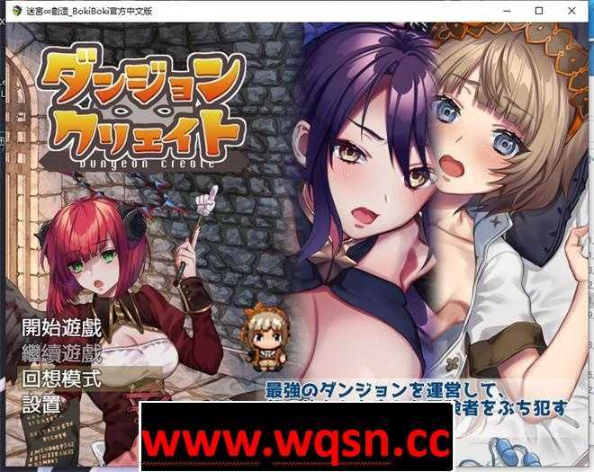 【陷阱塔防RPG/中文/动态】迷宫∞创造 BOKIBOKI官方中文步兵版【新作/PC+安卓/500M】-造梦少女游戏造梦少女游戏网