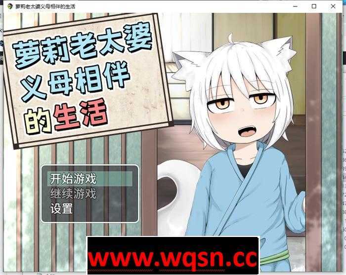 图片[1]-造梦少女游戏【互动SLG/中文/动态】萝莉老太婆义母相伴的生活 官方中文版+全回想+作者全漫画【新作/PC+安卓/2.5G】 - 造梦少女游戏网-造梦少女游戏造梦少女游戏网