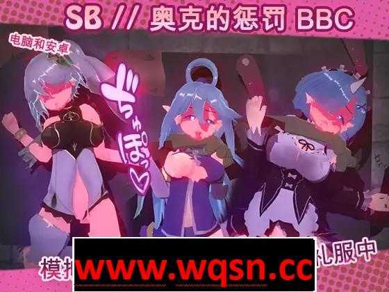 图片[1]-造梦少女游戏【触摸互动SLG/全动态】奴隶酒吧：奥克西族人的惩罚 BBC V1.2 官方中文步兵版【更新/PC+安卓/600M】 - 造梦少女游戏网-造梦少女游戏造梦少女游戏网