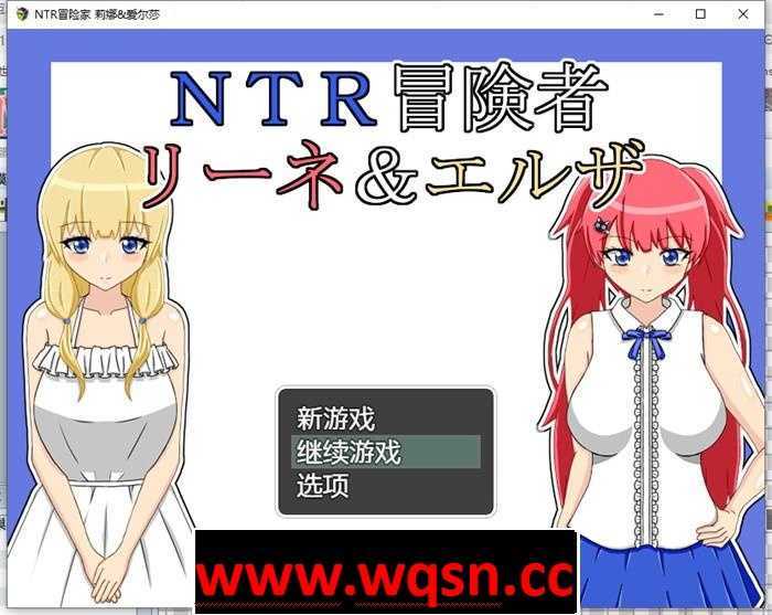 图片[1]-造梦少女游戏【绿帽RPG/汉化】NTR冒险家~莉娜与爱尔莎 AI精翻汉化版+全回想【新汉化/PC+安卓/1.5G】 - 造梦少女游戏网-造梦少女游戏造梦少女游戏网