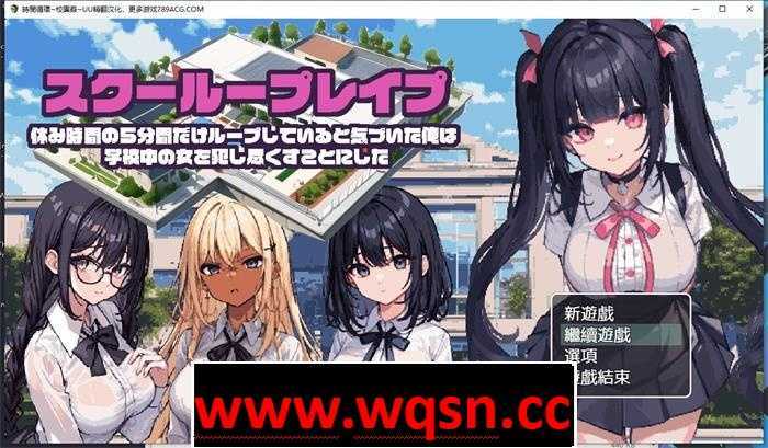 图片[1]-造梦少女游戏【互动SLG/汉化/像素】时间循环~校园姦~ 精翻汉化版PC+安卓-造梦少女游戏造梦少女游戏网