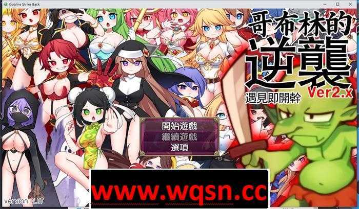 【超强RPG/中文/动态】哥布林的逆袭:遇见即开干 Ver2.07 官中步兵版【更新/PC+安卓/1G】 - 造梦少女游戏网-造梦少女游戏造梦少女游戏网