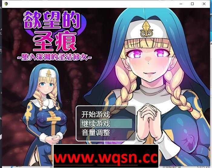 [日系RPG/官中] 欲望的圣痕 ~堕入深渊的圣洁修女~V1.01 PC+安卓官方中文步兵版 [700M]-造梦少女游戏造梦少女游戏网