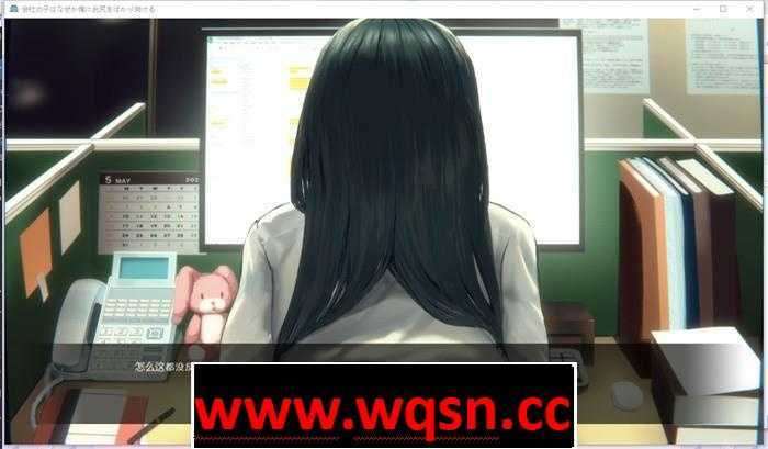 图片[2]-造梦少女游戏【触摸互动SLG/中文/全动态】公司的女孩不知为何只会拿屁股对着我 官方中文版+DLC【更新/PC+安卓/400M】 - 造梦少女游戏网-造梦少女游戏造梦少女游戏网