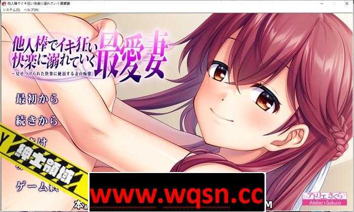 【拔作ADV/汉化/NTR】深爱的妻子沉溺于别人的棒子 云汉化版【新作/PC+安卓KR/1.3G】-造梦少女游戏造梦少女游戏网