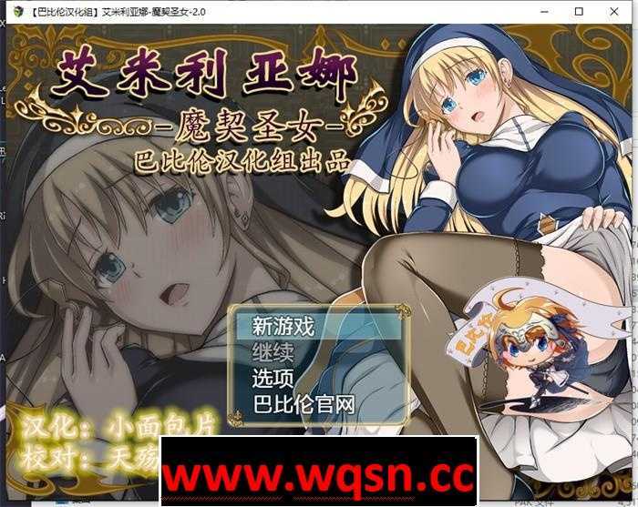 [RPG/汉化/全动态] 艾米莉亚娜：魔契的圣女2.0全DLC V4 PC+安卓汉化最终版 1.5G] - 造梦少女游戏网-造梦少女游戏造梦少女游戏网