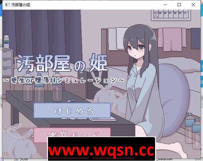 【互动SLG/汉化/动态】[像素风]汚部屋の姫 更生或墮落的模拟H 精翻汉化版【新作/PC+安卓/260M】-造梦少女游戏造梦少女游戏网
