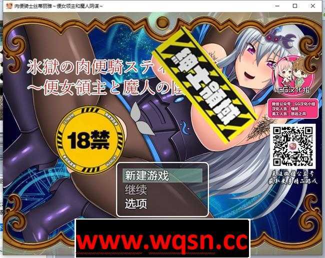 【RPG/汉化】RBQ女骑士丝蒂丽雅~便女领主和魔人阴谋!精修汉化版+前作【PC+安卓/4G】 - 造梦少女游戏网-造梦少女游戏造梦少女游戏网