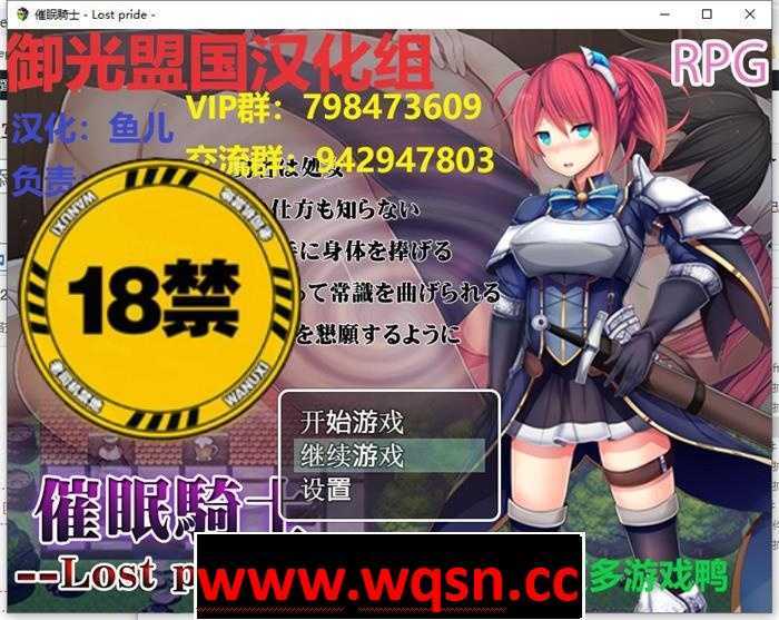 【RPG/汉化】催眠騎士:Lost Pride!精修完整汉化版+礼包码【PC+安卓/800M】 - 造梦少女游戏网-造梦少女游戏造梦少女游戏网