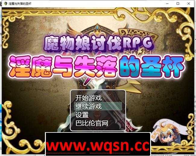 【RPG/汉化】魔物娘讨伐RPG:银魔与失落的圣杯 【PC+安卓】-造梦少女游戏造梦少女游戏网