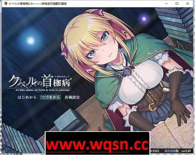 【RPG/汉化/魔改】库贝尔的枷锁 v2.0 精翻汉化魔改步兵版+特典+纯爱结局+全回想【PC+安卓JOI/2.3G】-造梦少女游戏造梦少女游戏网