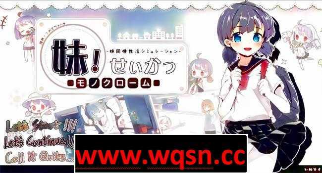 【互动SLG/中文/动态】妹妹同X居生活:彩色版!V2.03 官中步兵-造梦少女游戏造梦少女游戏网