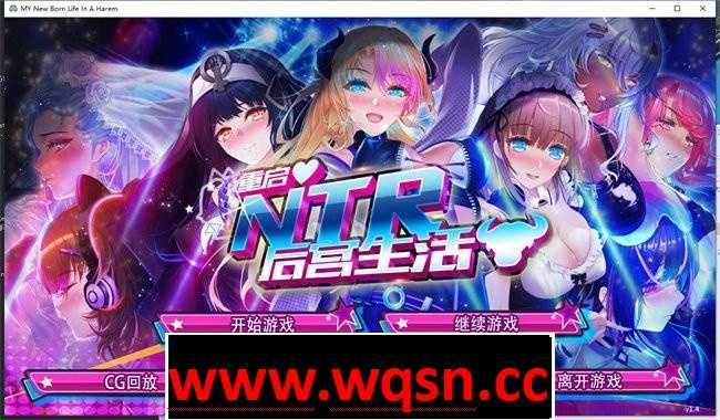 【互动SLG/中文】重启的NTR后宫生活 V1.4 Hotfix3 4.11官中步兵版【更新/PC+安卓/2.2G】 - 造梦少女游戏网-造梦少女游戏造梦少女游戏网