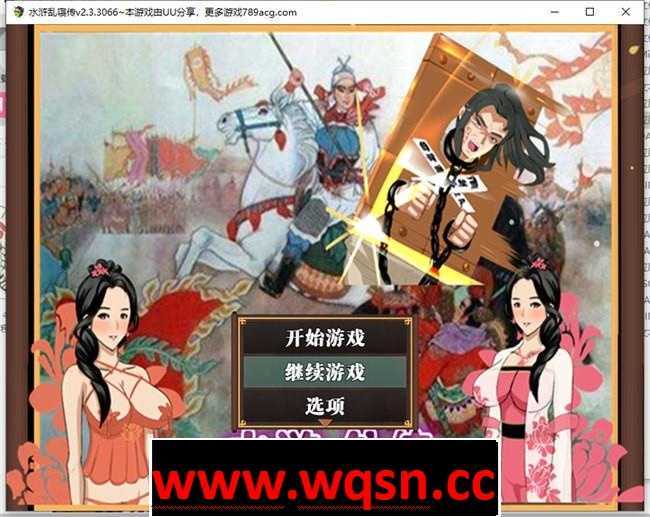 【古风RPG/中文/动态】水浒寝取续作:水浒乱寝传 V2.3.3066 官中版+全回想【12月更新/PC+安卓/1.8GG】 - 造梦少女游戏网-造梦少女游戏造梦少女游戏网
