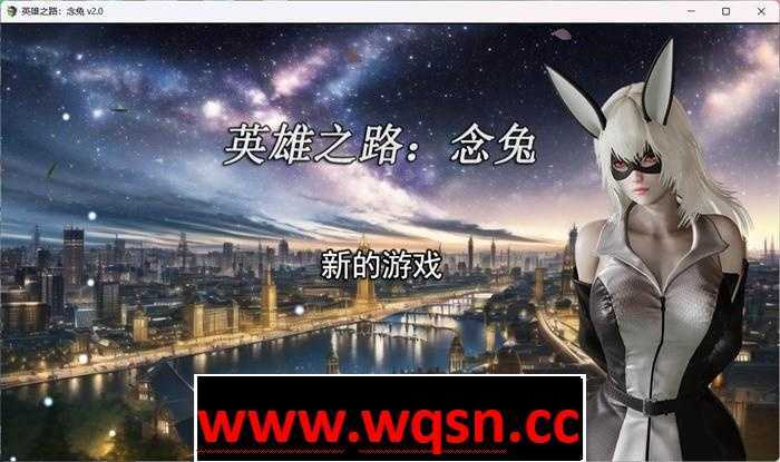【教育RPG/中文】英雄之路:念兔 Ver2.11 官方中文作弊版+CG【更新/PC+安卓JOI/1.7G】 - 造梦少女游戏网-造梦少女游戏造梦少女游戏网