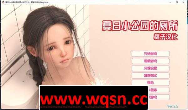 【触摸互动SLG/汉化/全动态】夏日小公园的厕所 V2.20 最新汉化完结版【更新/PC+安卓/4G】-造梦少女游戏造梦少女游戏网