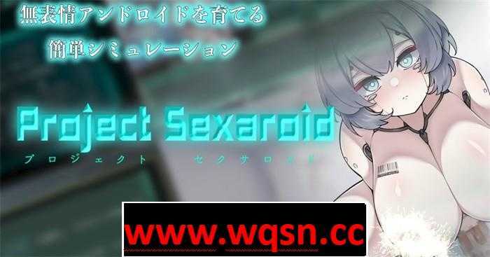 图片[1]-造梦少女游戏【养成SLG/生肉】AI少女的孕育项目～Project Sexaroid DL正式版+全回想【新作/PC+安卓/550M】 - 造梦少女游戏网-造梦少女游戏造梦少女游戏网