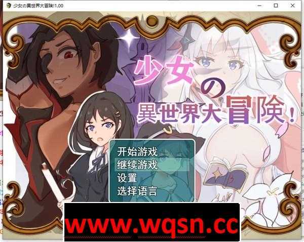 图片[1]-造梦少女游戏【穿越RPG/中文】少女的异世界大冒险 DL官方中文版【新作/PC+安卓/2.2G】 - 造梦少女游戏网-造梦少女游戏造梦少女游戏网