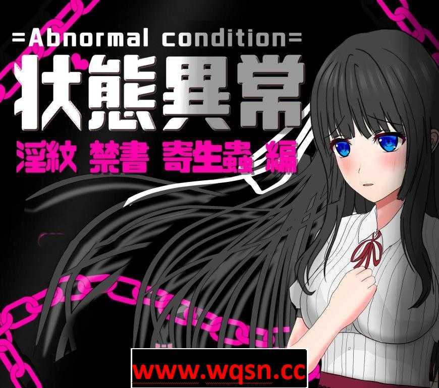【RPG/汉化/动态】状態異常～银紋/禁書/寄生蟲編～ 云翻汉化+原版+全回想【新作/PC+安卓/1.6G】-造梦少女游戏造梦少女游戏网