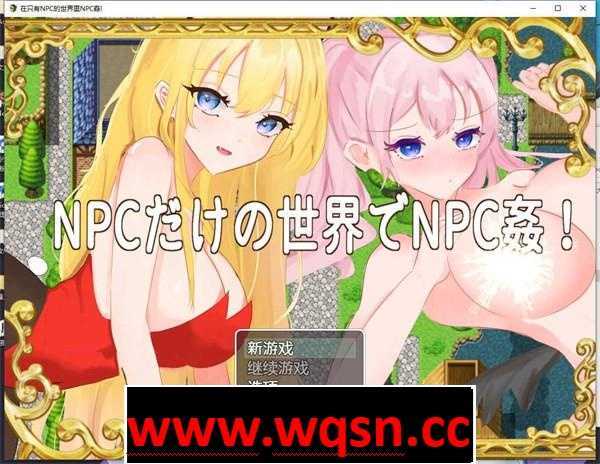 图片[1]-造梦少女游戏【RPG/汉化/NPC姦】在只有NPC的世界里NPC姦! 云翻汉化+原版【新作/PC+安卓/900M】 - 造梦少女游戏网-造梦少女游戏造梦少女游戏网