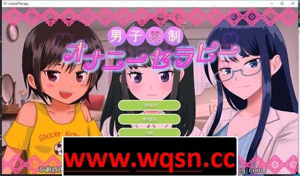 【AVG/汉化】男性禁制-自慰疗法 云翻汉化版【新作/PC+安卓/1.5G/全CV】-造梦少女游戏造梦少女游戏网