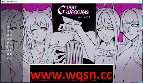 Giant Guardians 游戏封面展示