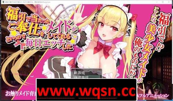 图片[1]-造梦少女游戏【互动SLG/汉化/全动态】调教只属于你的可爱女仆 云翻汉化版【新作/PC+安卓/800M】 - 造梦少女游戏网-造梦少女游戏造梦少女游戏网