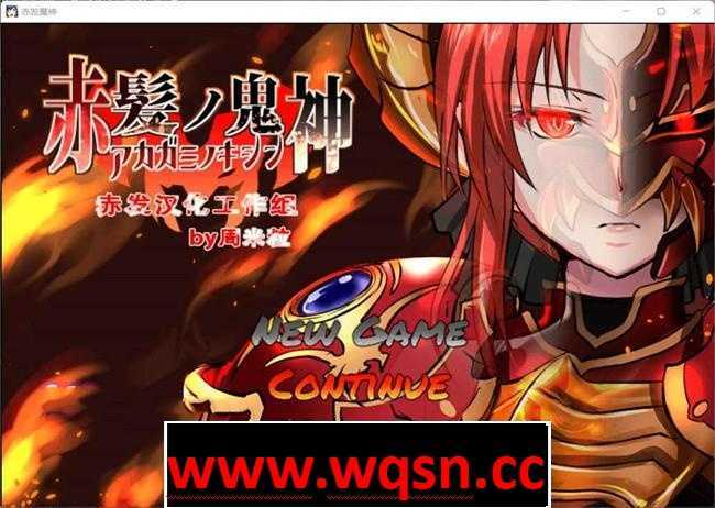 图片[1]-造梦少女游戏【爆款RPG/汉化】赤发魔神-艾格妮丝 V1.00 DL 汉化完结版+全CG存档【更新/PC+安卓/1.5G】 - 造梦少女游戏网-造梦少女游戏造梦少女游戏网