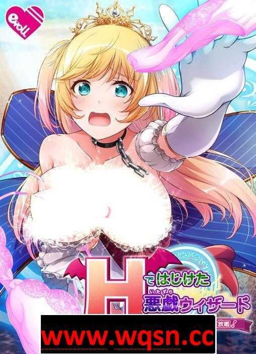 图片[1]-造梦少女游戏【GAL/汉化】用H迸发的恶作剧精灵~用魔法的力量尽情恶作剧!~ 云翻汉化+全CG【新作/PC+安卓KR/1G】 - 造梦少女游戏网-造梦少女游戏造梦少女游戏网