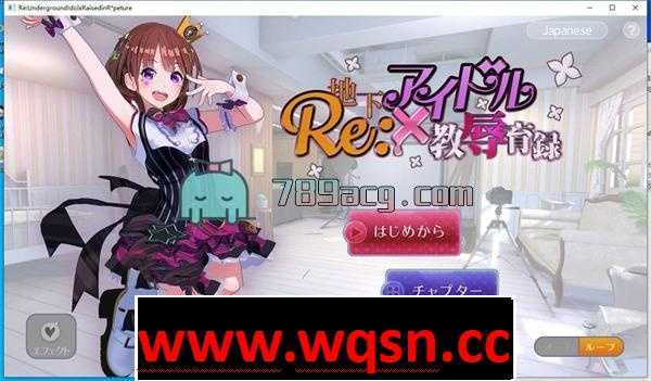 【HAG/中文/全动态】RE:地下偶像X教辱育录 官方中文版+动画【全CV/PC+安卓/1G】 - 造梦少女游戏网-造梦少女游戏造梦少女游戏网