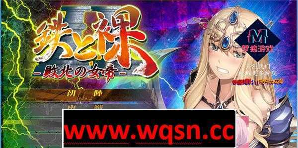 【GAL/汉化】没有女人能逃过我的调教!鉄と裸II ~汉化版【PC+安卓KR/2G】 - 造梦少女游戏网-造梦少女游戏造梦少女游戏网