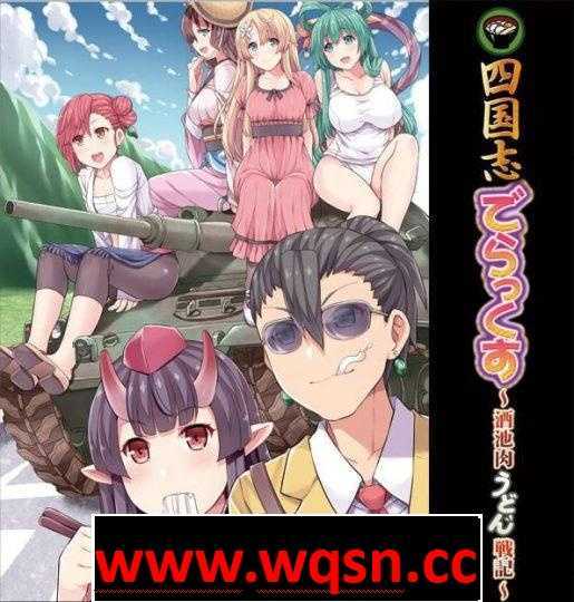 【战略SLG/中文】四国志:酒池肉面战记!官方中文步兵版【PC+安卓/2G】 - 造梦少女游戏网-造梦少女游戏造梦少女游戏网
