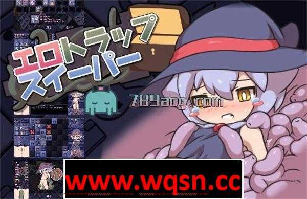 【益智SLG/生肉】エロ扫描器 :エロトラップスイーパー DL正式版【PC+安卓/800M】 - 造梦少女游戏网-造梦少女游戏造梦少女游戏网