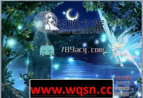 图片[1]-造梦少女游戏【国产RPG/卡牌】召唤之旅：完整破解作弊版 附激活码【PC+安卓/3G】 - 造梦少女游戏网-造梦少女游戏造梦少女游戏网