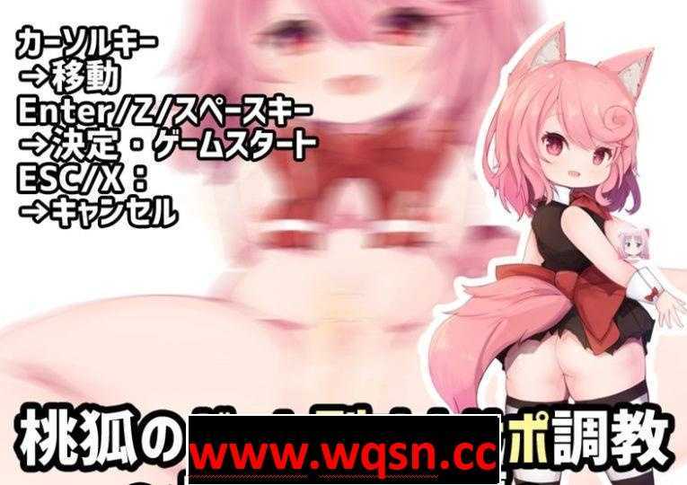 【音游/汉化】桃狐的游戏型发射调教!精翻汉化版【全CV/PC+安卓/1.6G】 - 造梦少女游戏网-造梦少女游戏造梦少女游戏网