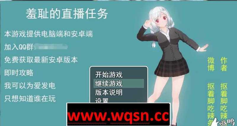 【国人自制RPG/中文】羞耻的直播任务 0.88 中文版【PC+安卓/1G】-造梦少女游戏造梦少女游戏网