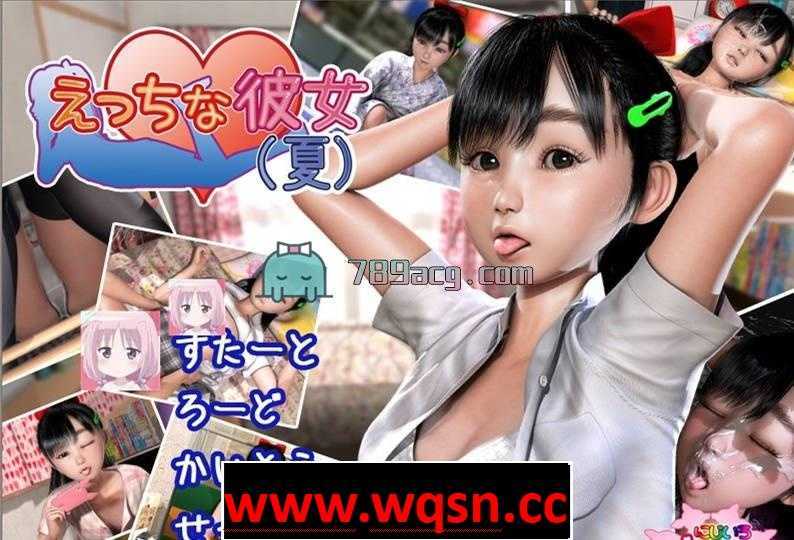 【3D互动/全动态】好色的女朋友:夏天版!えっちな彼女(夏) 完全版【PC+安卓KR/2.2G】 - 造梦少女游戏网-造梦少女游戏造梦少女游戏网