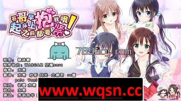 【GAL/汉化】哥哥,早上起床之前都要抱紧我哦 汉化版【安卓KR】 - 造梦少女游戏网-造梦少女游戏造梦少女游戏网