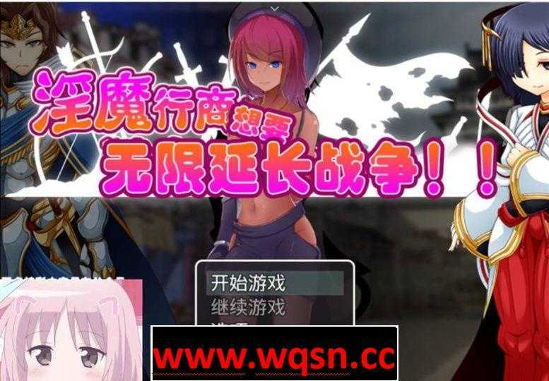 【经营SLG/汉化/动态】魅魔行商想要无限延长战争！ 云翻作弊汉化版【PC+安卓JOI/1G】-造梦少女游戏造梦少女游戏网