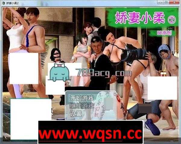 【国产RPG/中文/动态】娇妻小柔:V2.9中文版+前作【PC+安卓/4.4G】 - 造梦少女游戏网-造梦少女游戏造梦少女游戏网